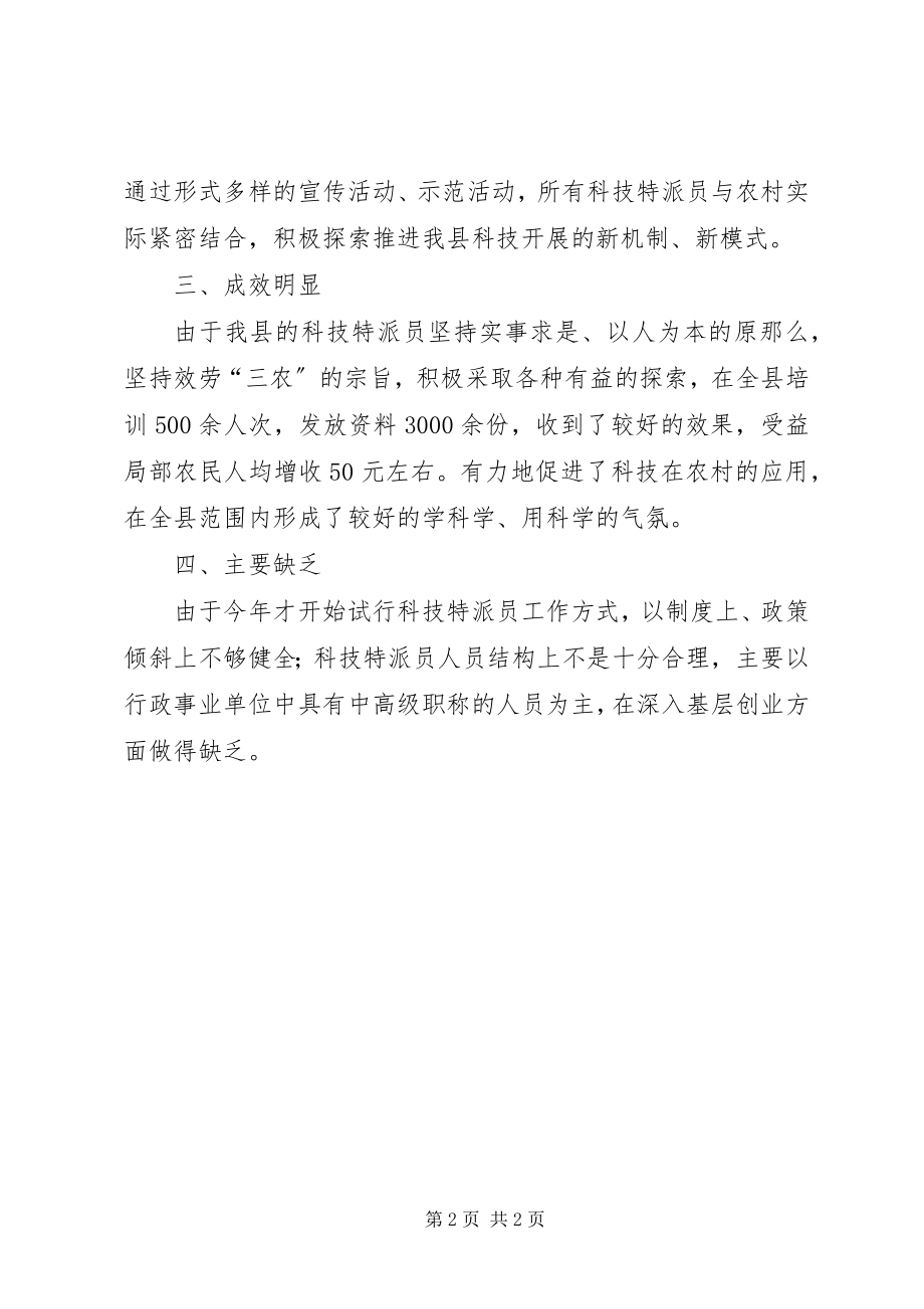 2023年科技特派员工作的总结.docx_第2页