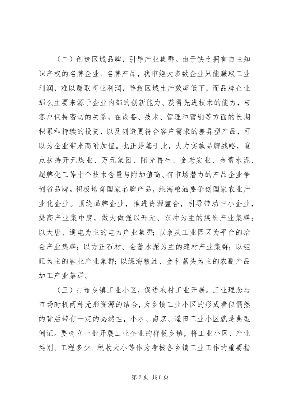 2023年分发挥工业主管局职能促进我市工业经济上台阶.docx_第2页