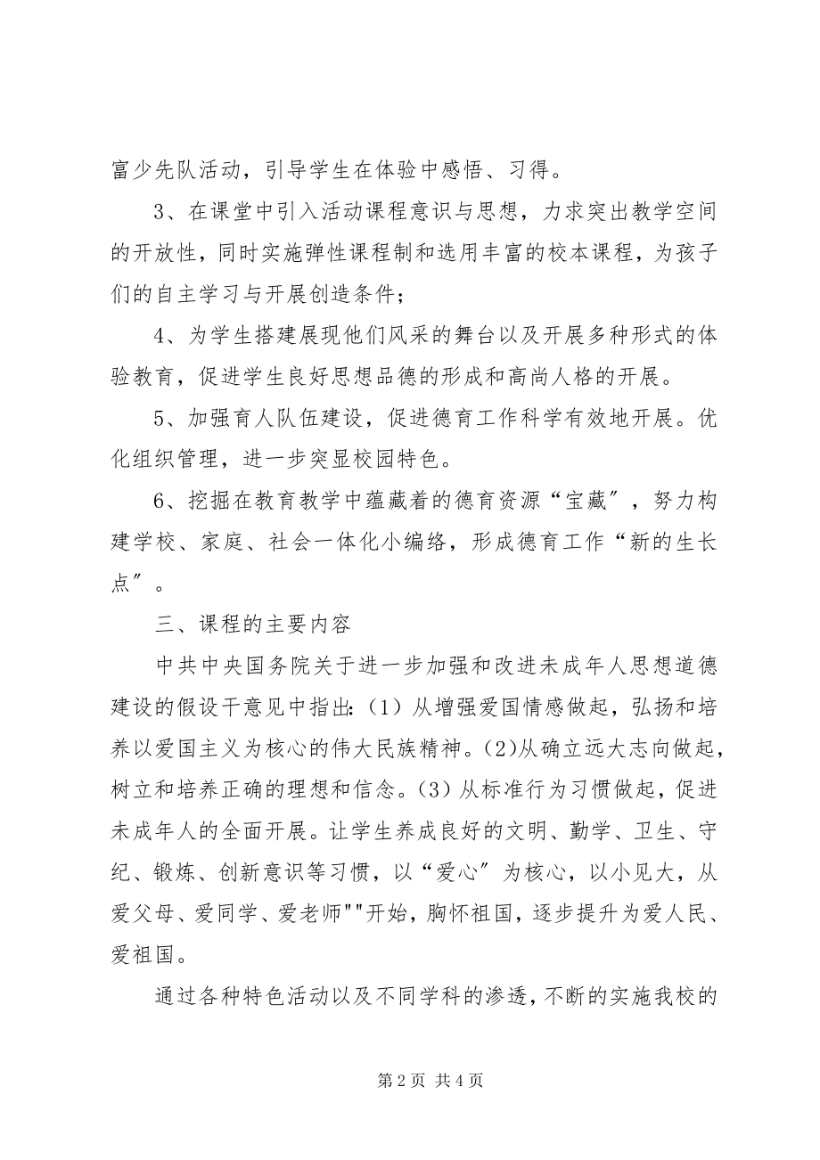 2023年《少先队活动课程》心得体会新编.docx_第2页