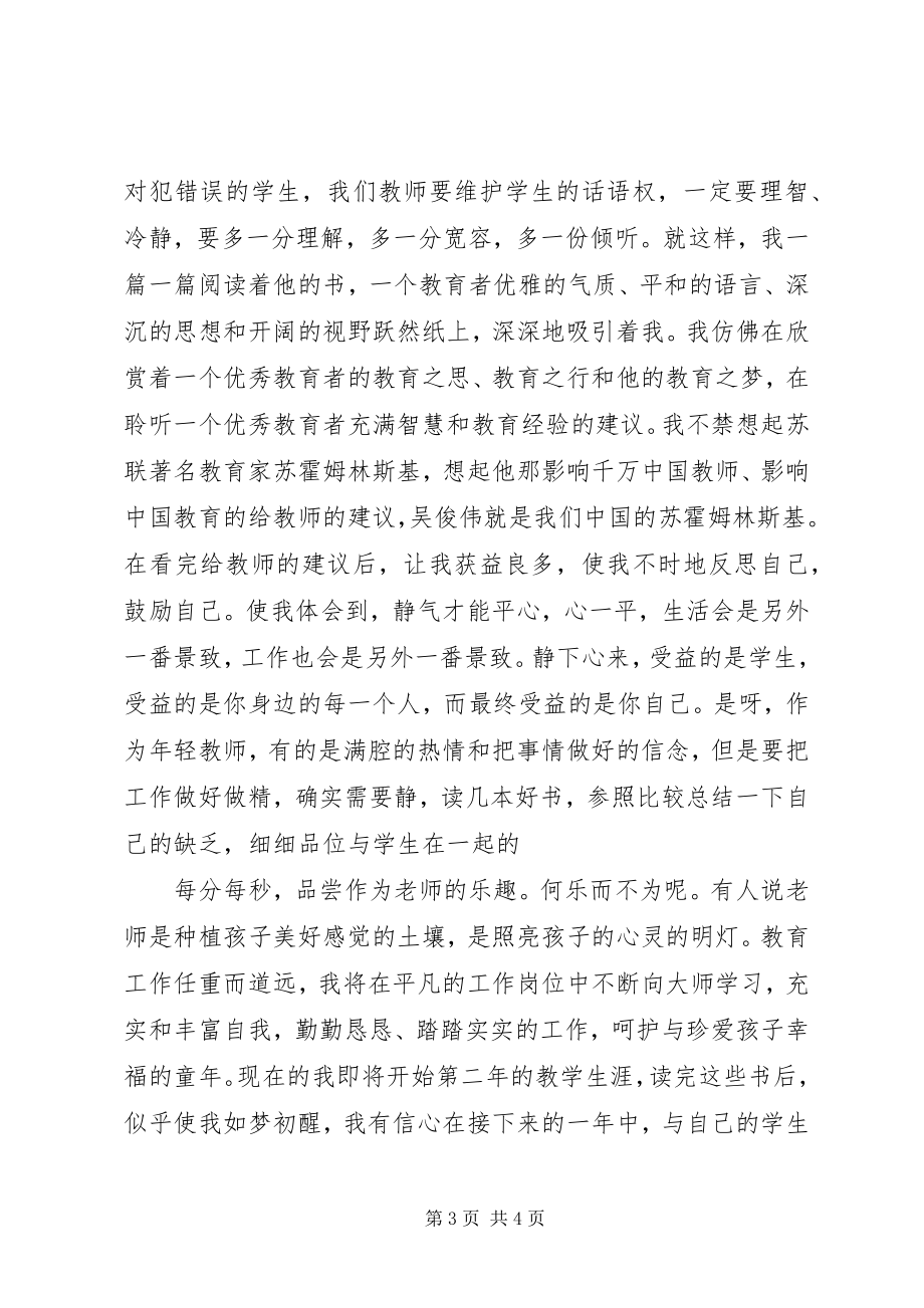 2023年《七个习惯教出优秀学生》读后感.docx_第3页