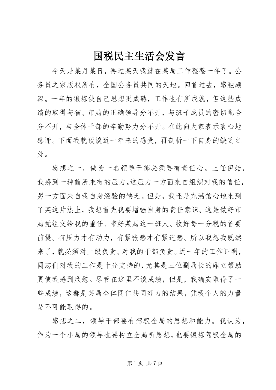 2023年国税民主生活会讲话.docx_第1页