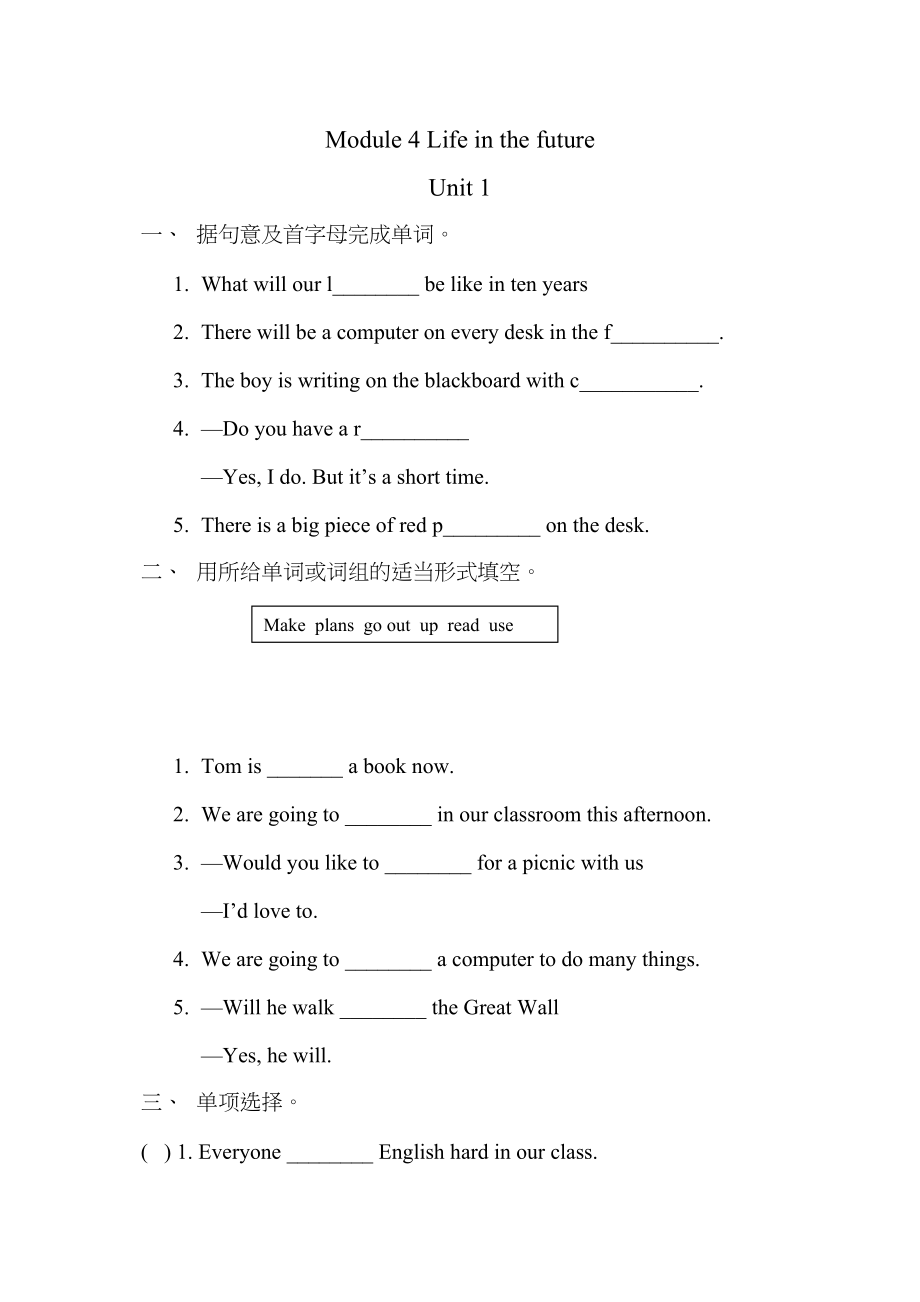 2023年module4《lifeinthefuture》同步练习外研社七年级下2doc初中英语.docx_第1页