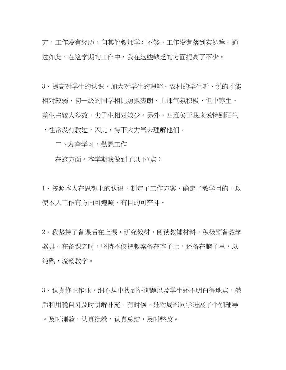 2023年初中教师学期个人工作自我总结.docx_第2页