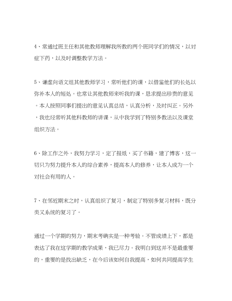 2023年初中教师学期个人工作自我总结.docx_第3页