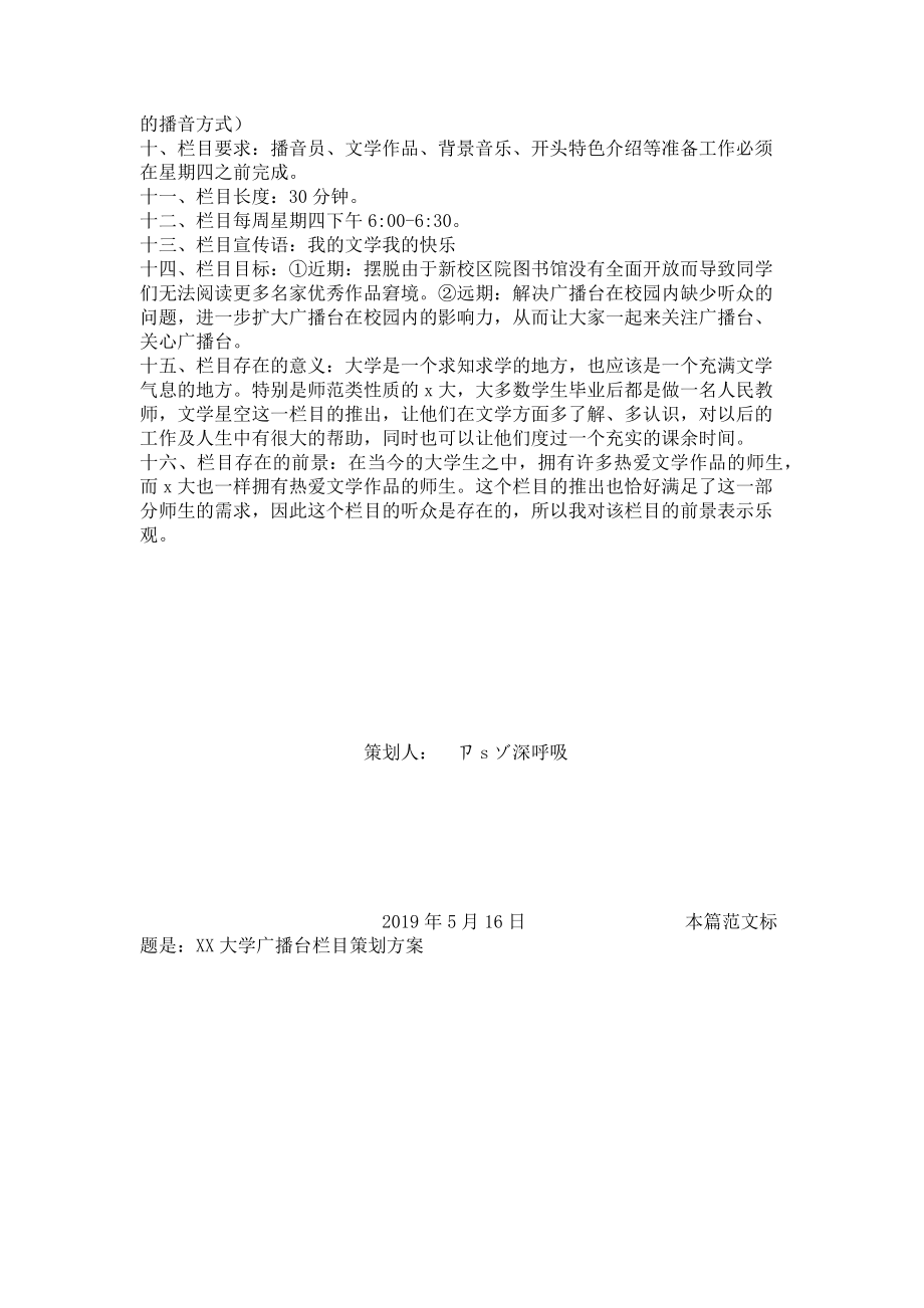 2023年XX大学广播台栏目策划方案_栏目策划.doc_第2页