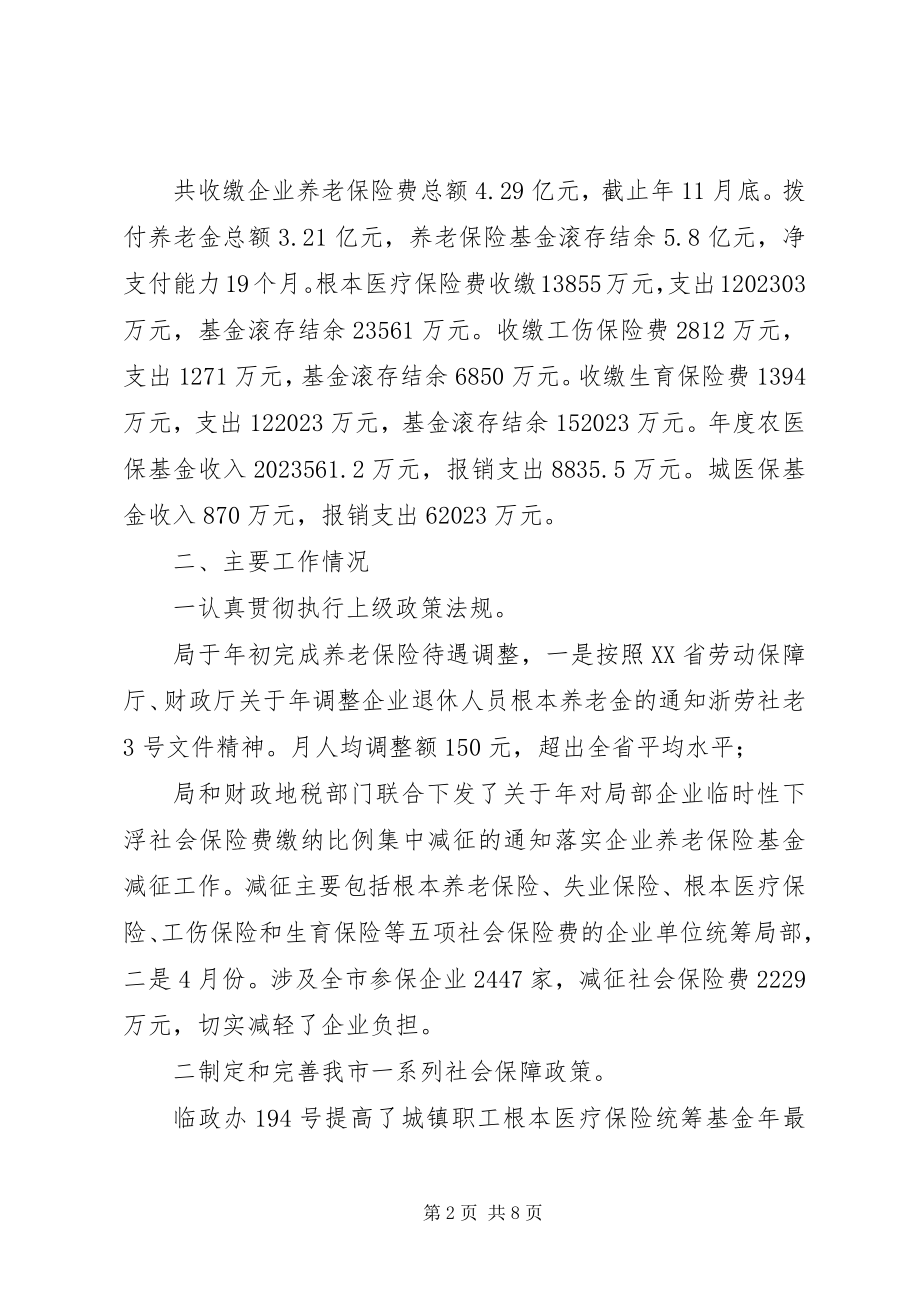 2023年社保部门服务工作总结.docx_第2页