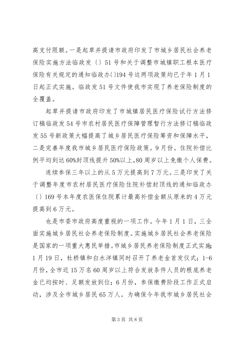 2023年社保部门服务工作总结.docx_第3页