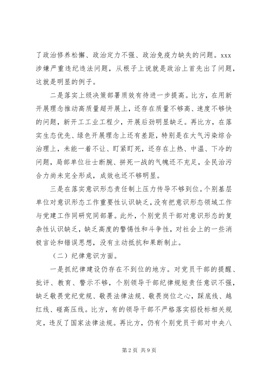 2023年市委常委会学习《党章》对照检查材料.docx_第2页