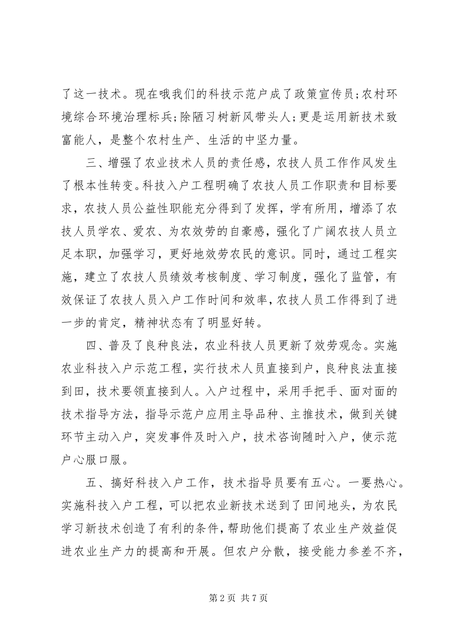 2023年参加农技人员培训心得新编.docx_第2页