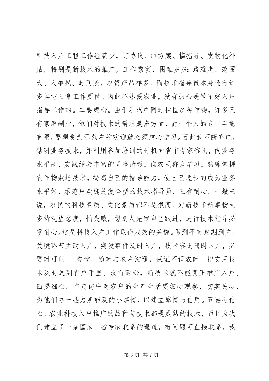 2023年参加农技人员培训心得新编.docx_第3页