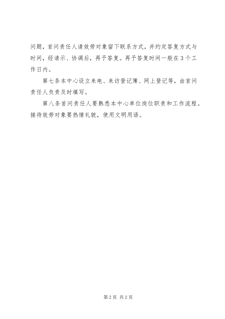 2023年工业大学信息技术中心首问负责制.docx_第2页