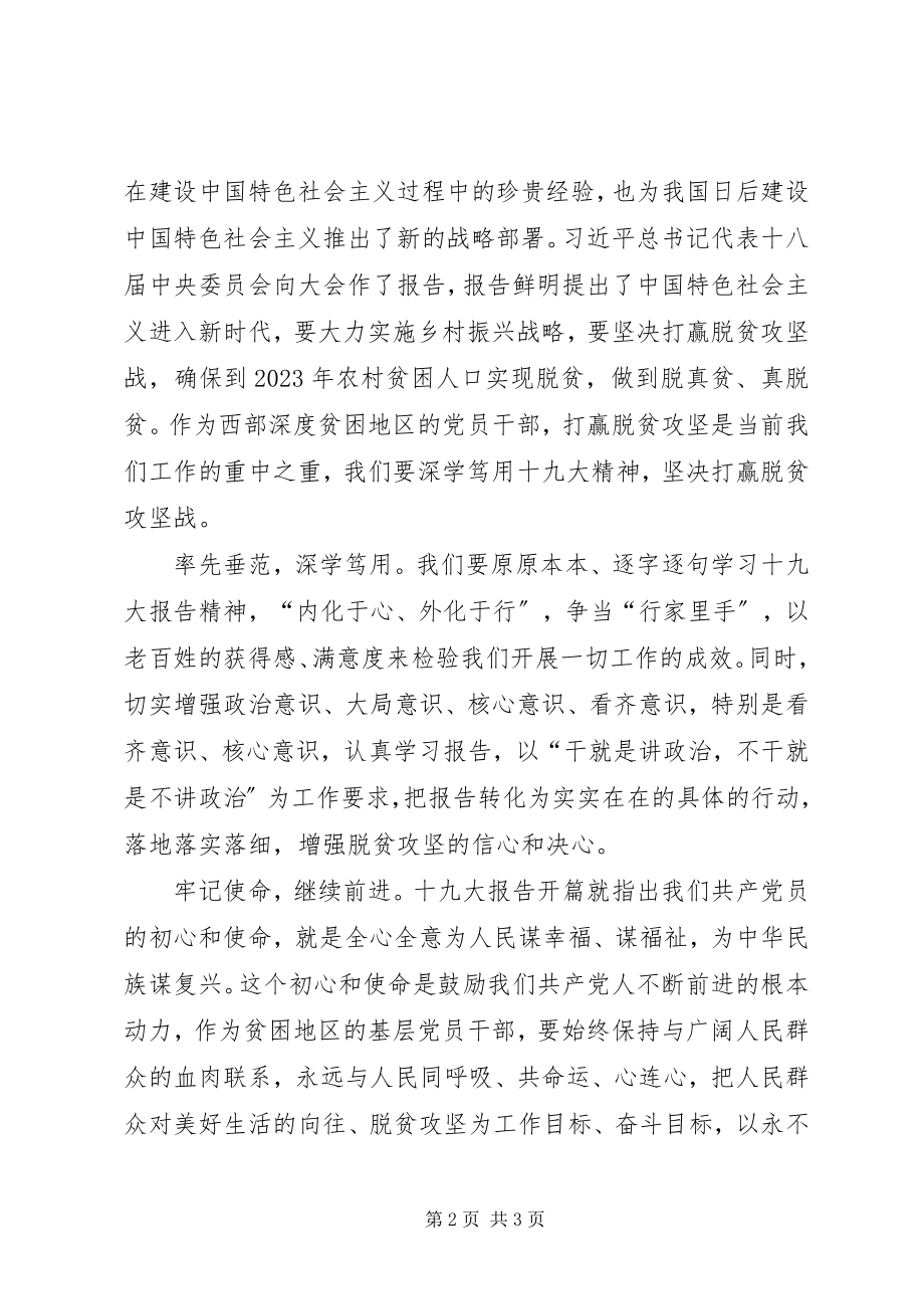 2023年学习十九大精神心得体会与党同心与国同频.docx_第2页