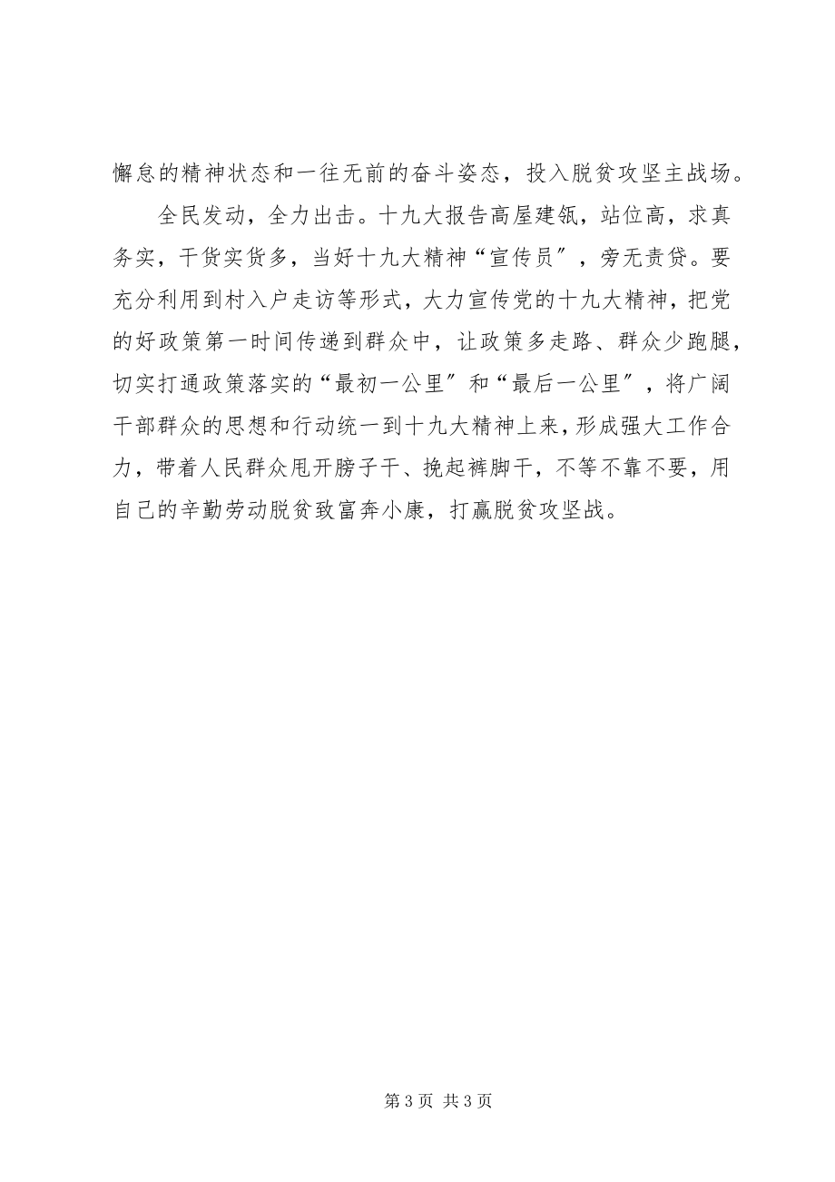 2023年学习十九大精神心得体会与党同心与国同频.docx_第3页