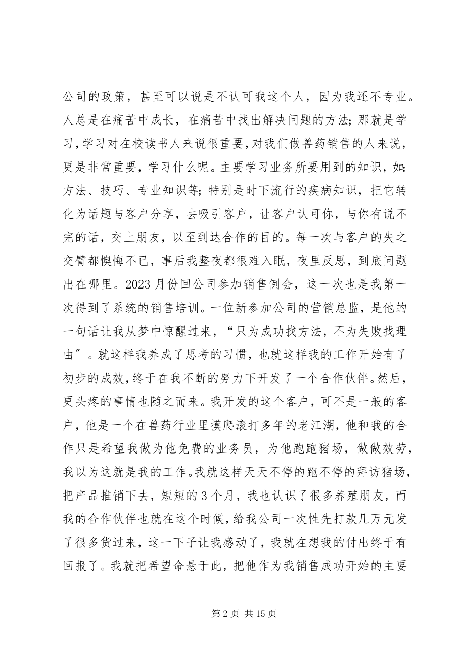 2023年兽药生产厂家代表在全市兽药工作会议上的讲话.docx_第2页