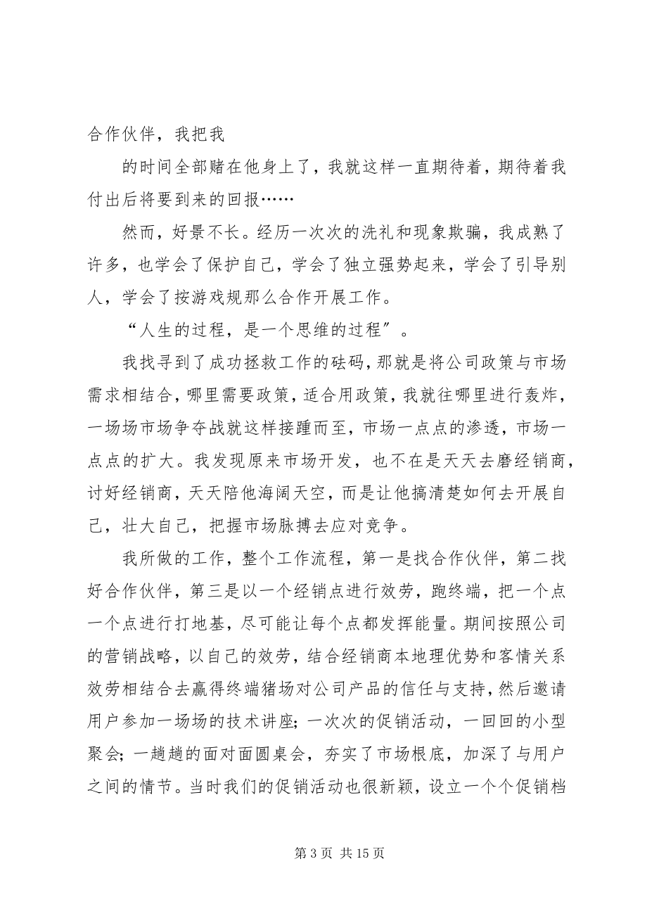 2023年兽药生产厂家代表在全市兽药工作会议上的讲话.docx_第3页