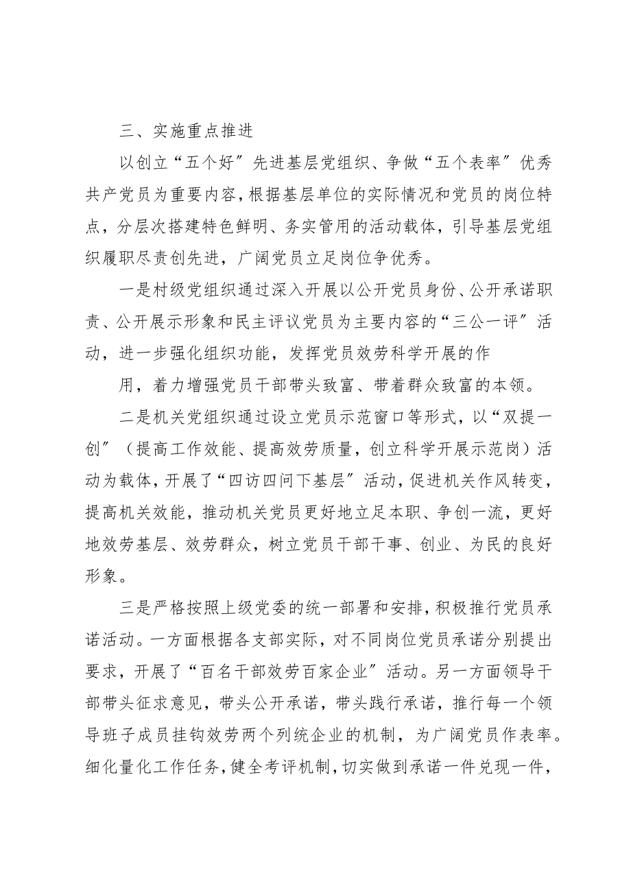 2023年创先争优共奋进党员先锋迎国检.docx_第2页