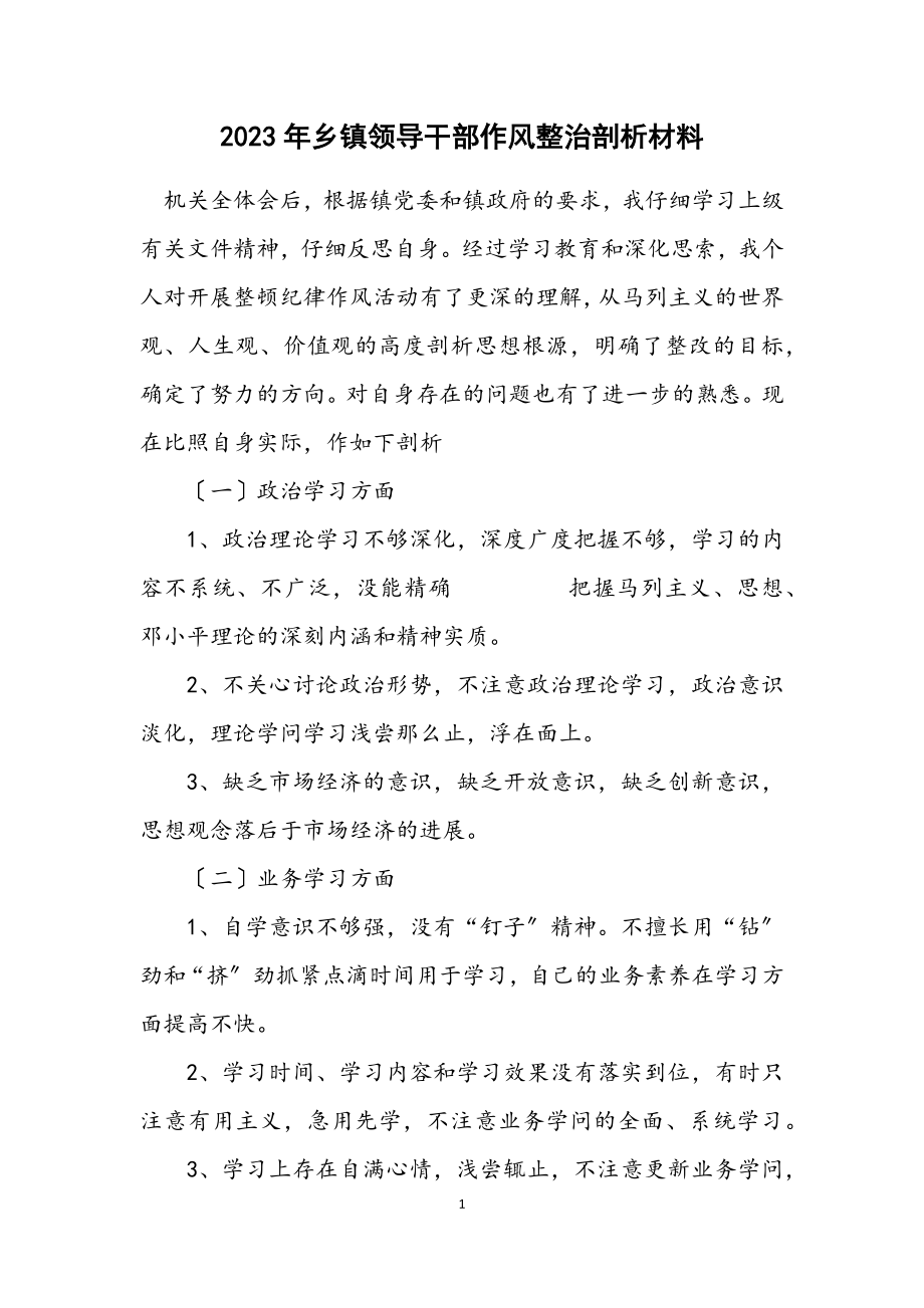 2023年乡镇领导干部作风整治剖析材料.docx_第1页