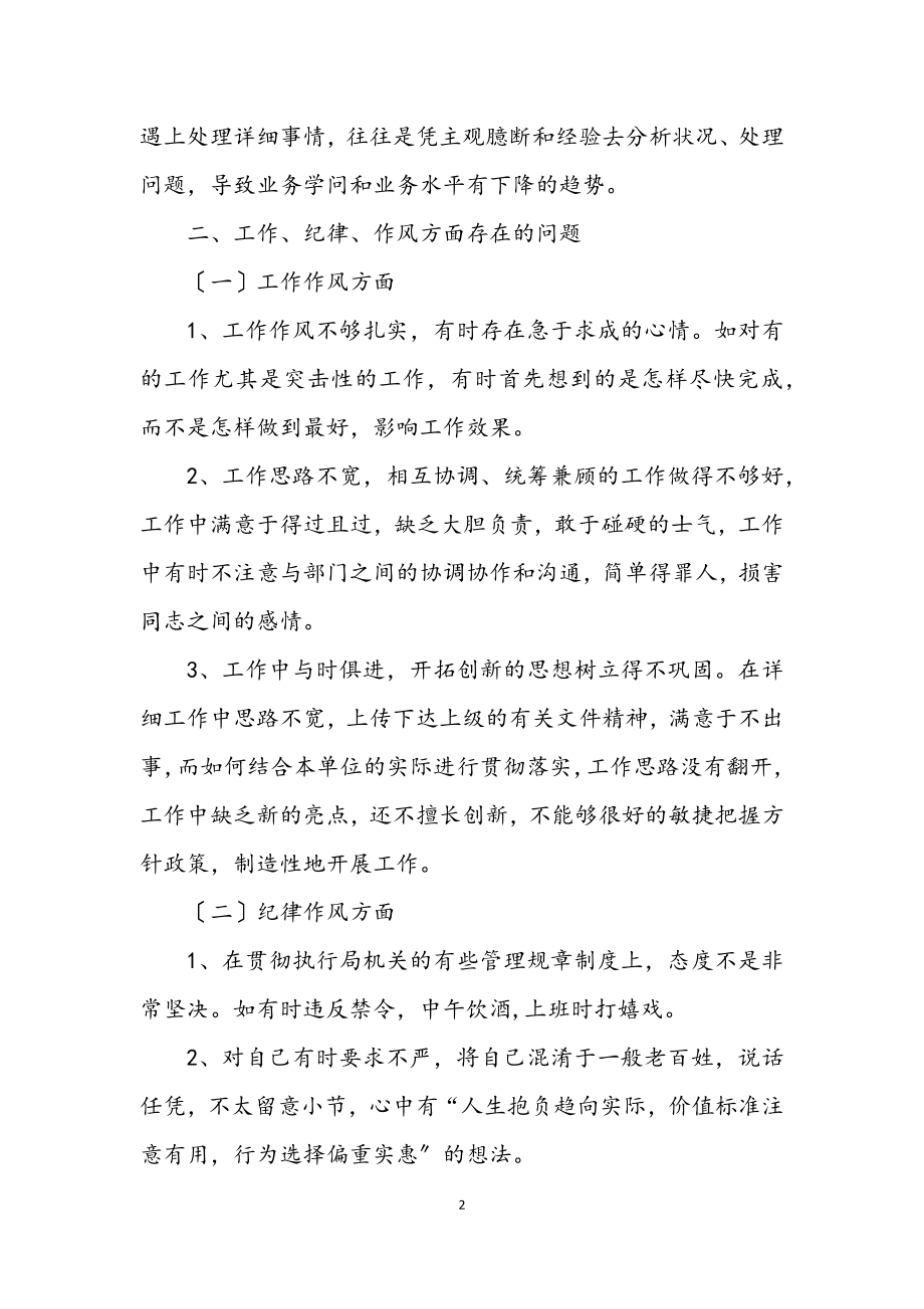 2023年乡镇领导干部作风整治剖析材料.docx_第2页