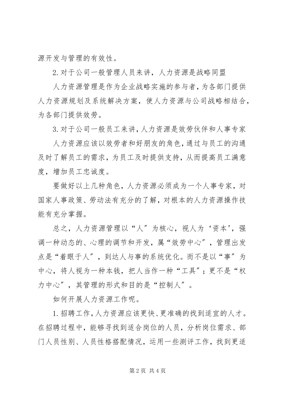 2023年中小企业人力资源工作开展计划.docx_第2页