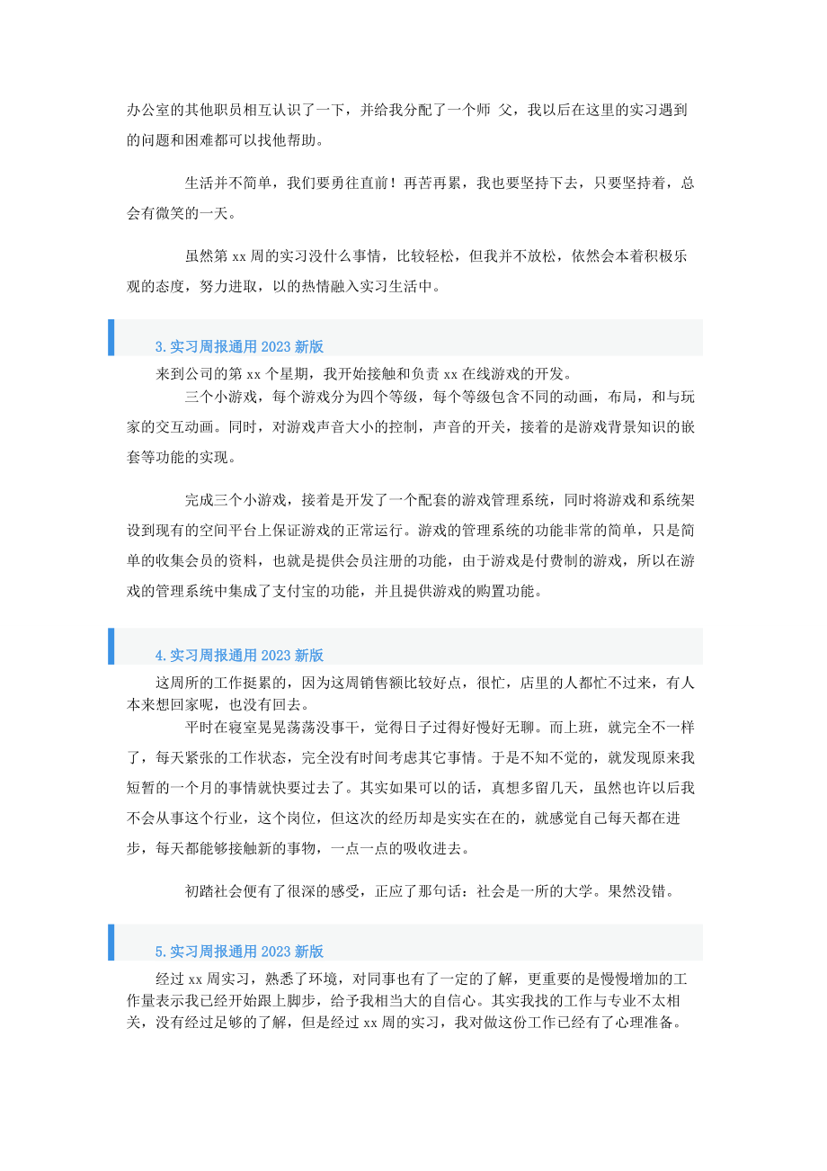 2023年实习周报新版10篇.docx_第2页