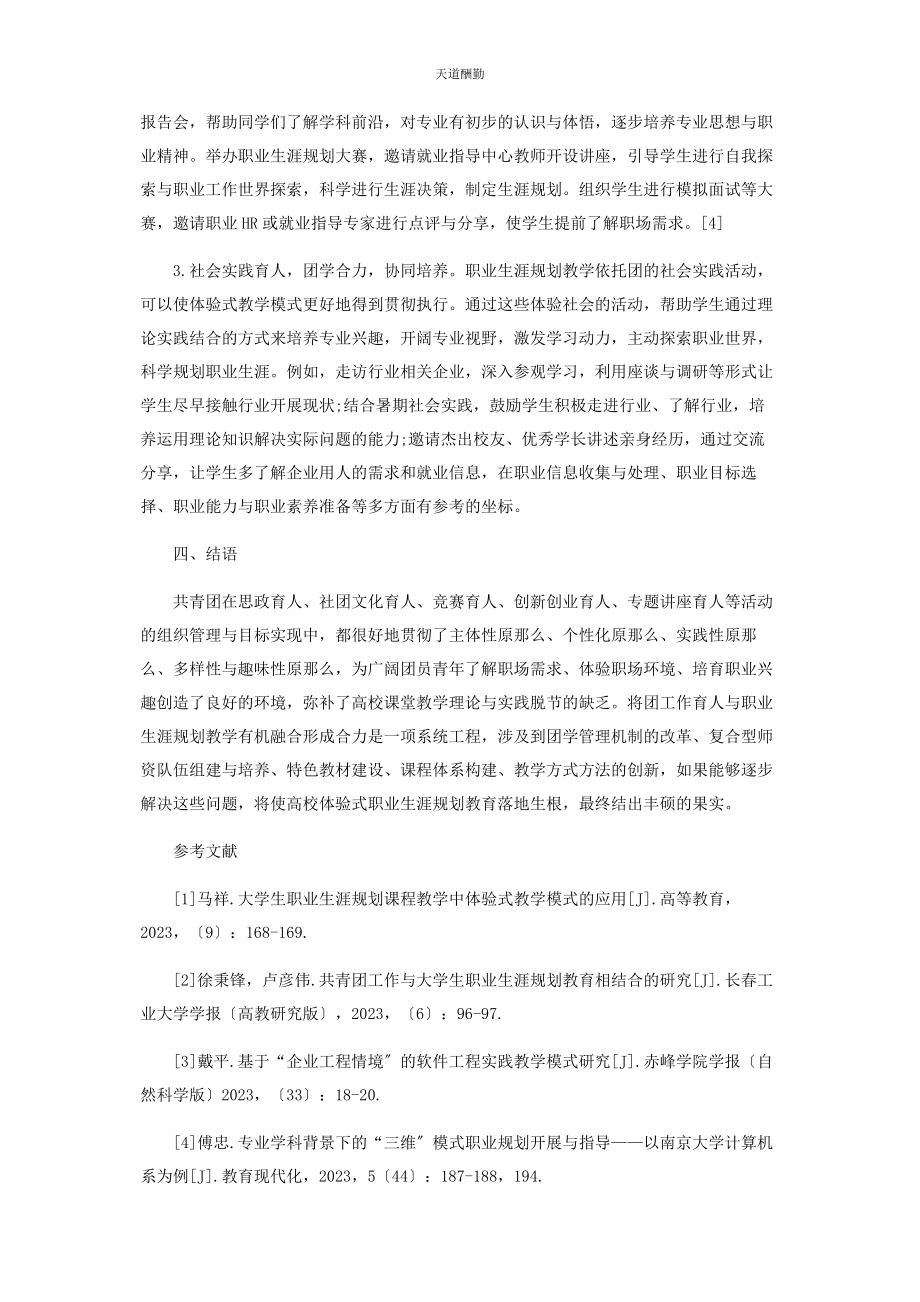 2023年“团学合力协同培养”.docx_第3页