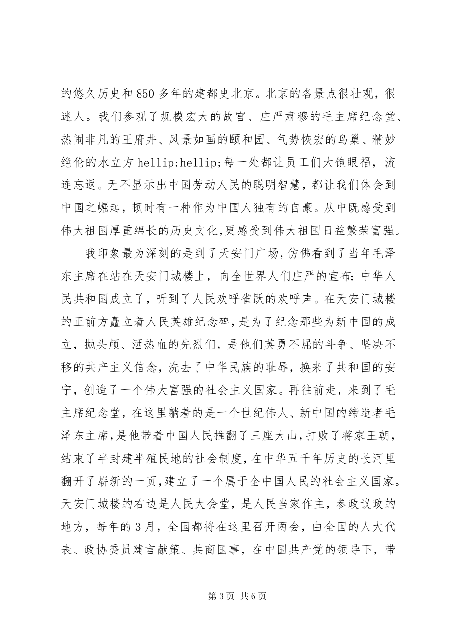 2023年旅游学习心得体会6篇.docx_第3页