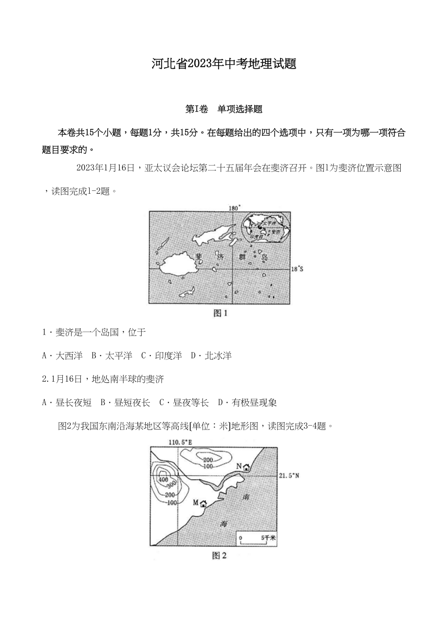 2023年河北省中考地理试卷及答案.docx_第1页