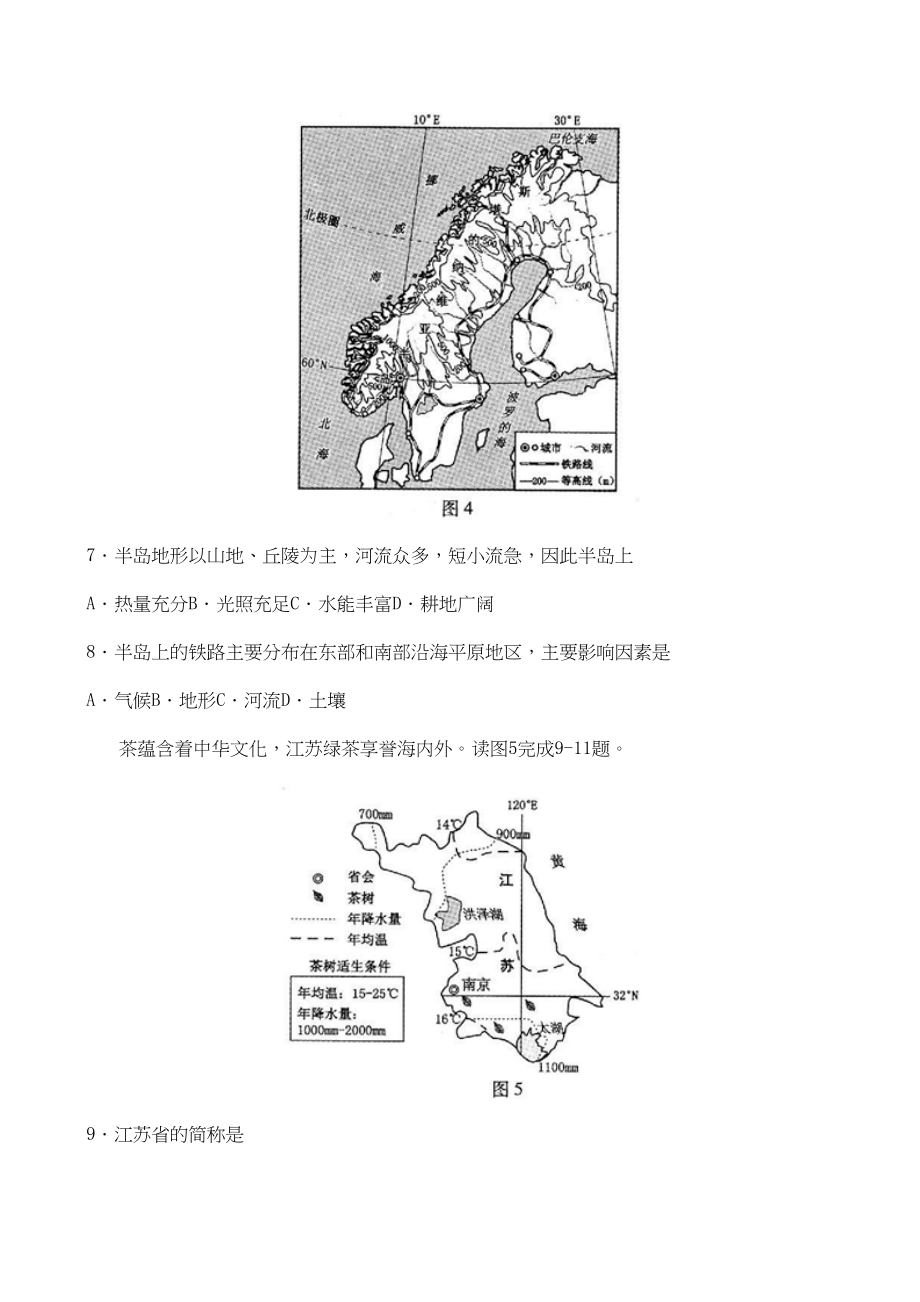 2023年河北省中考地理试卷及答案.docx_第3页