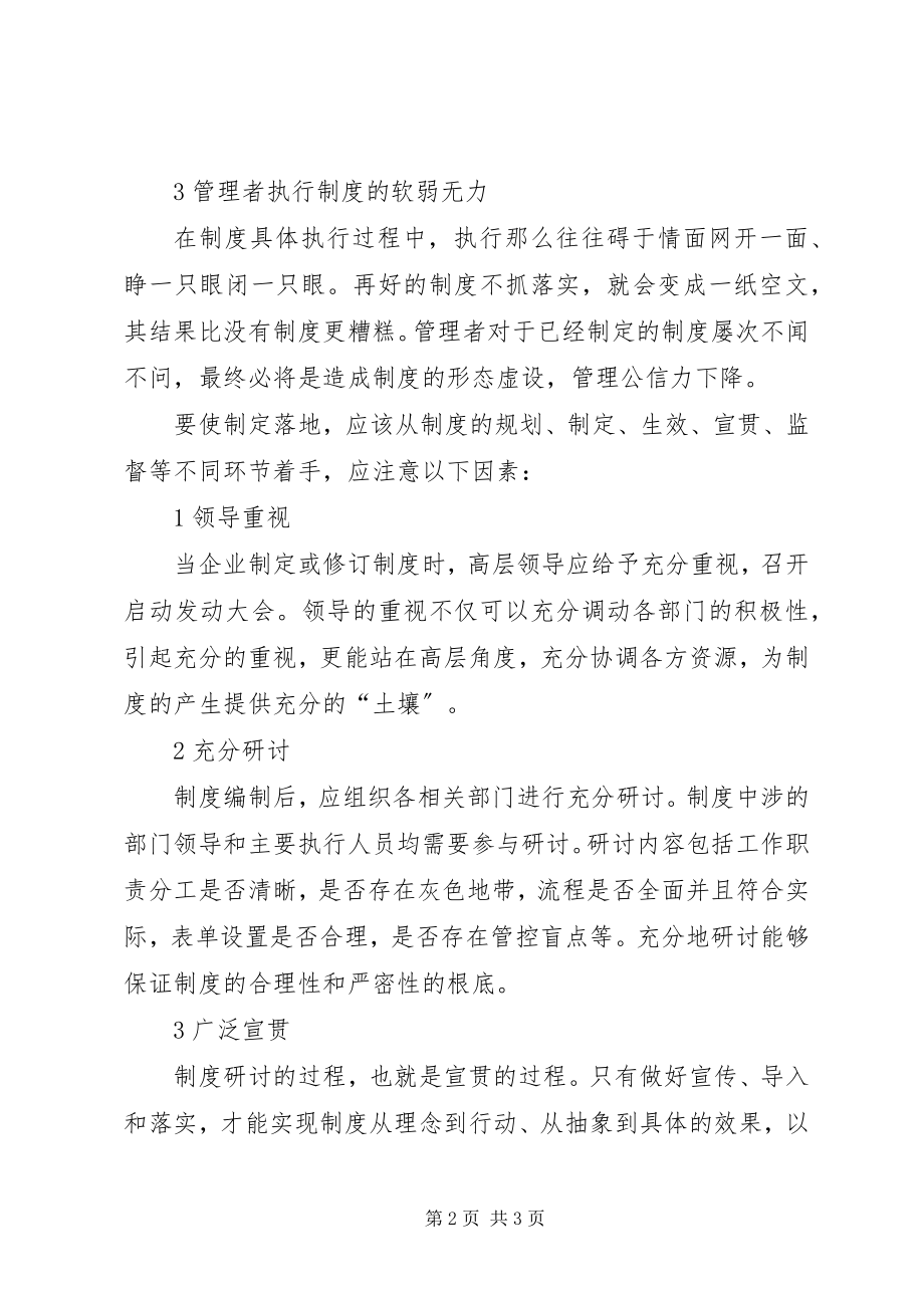 2023年推进制度落地的几点思考.docx_第2页