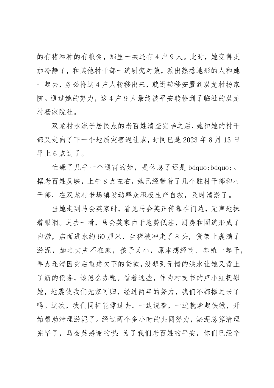 2023年村抗洪抢险先进事迹新编.docx_第2页