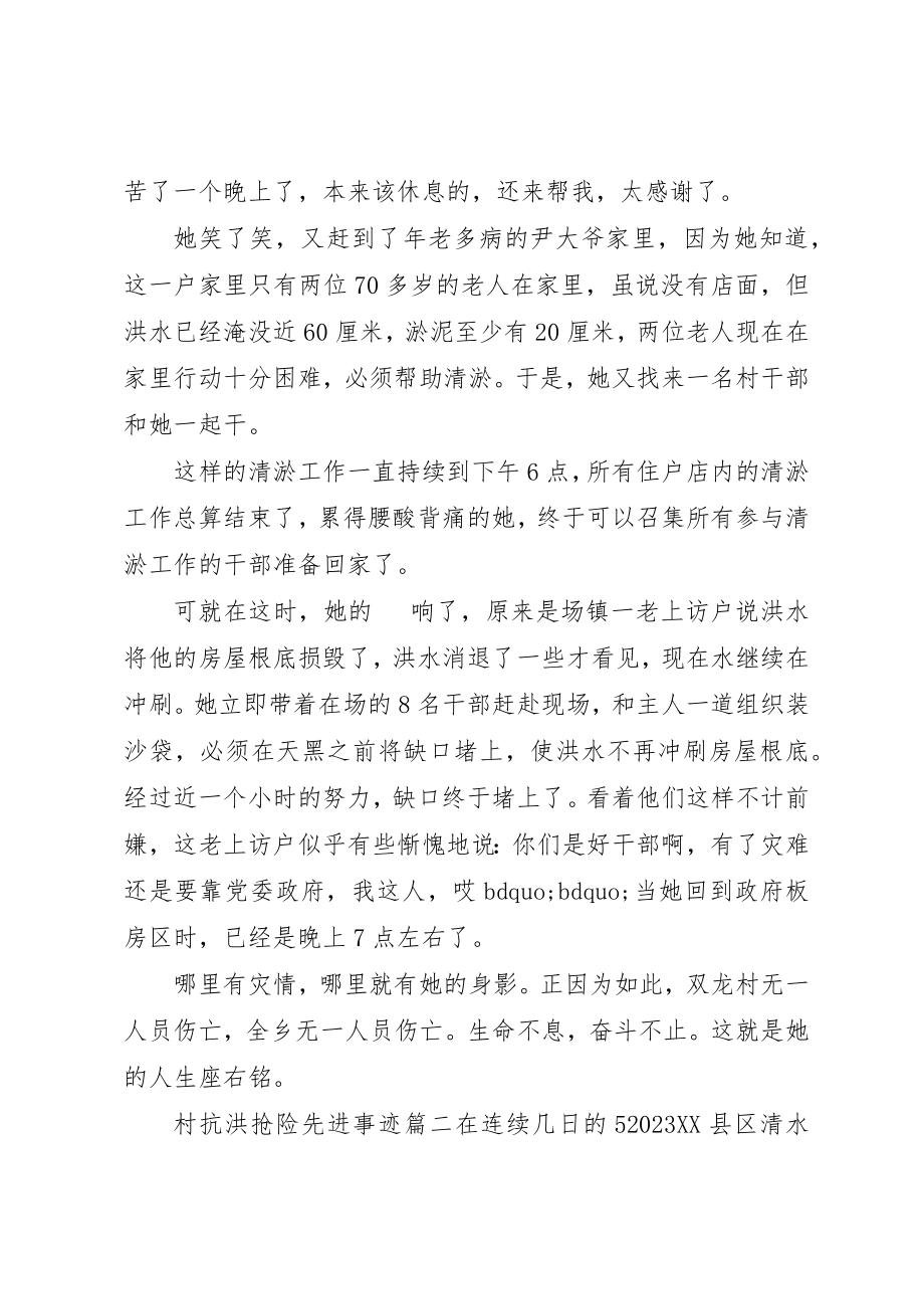 2023年村抗洪抢险先进事迹新编.docx_第3页