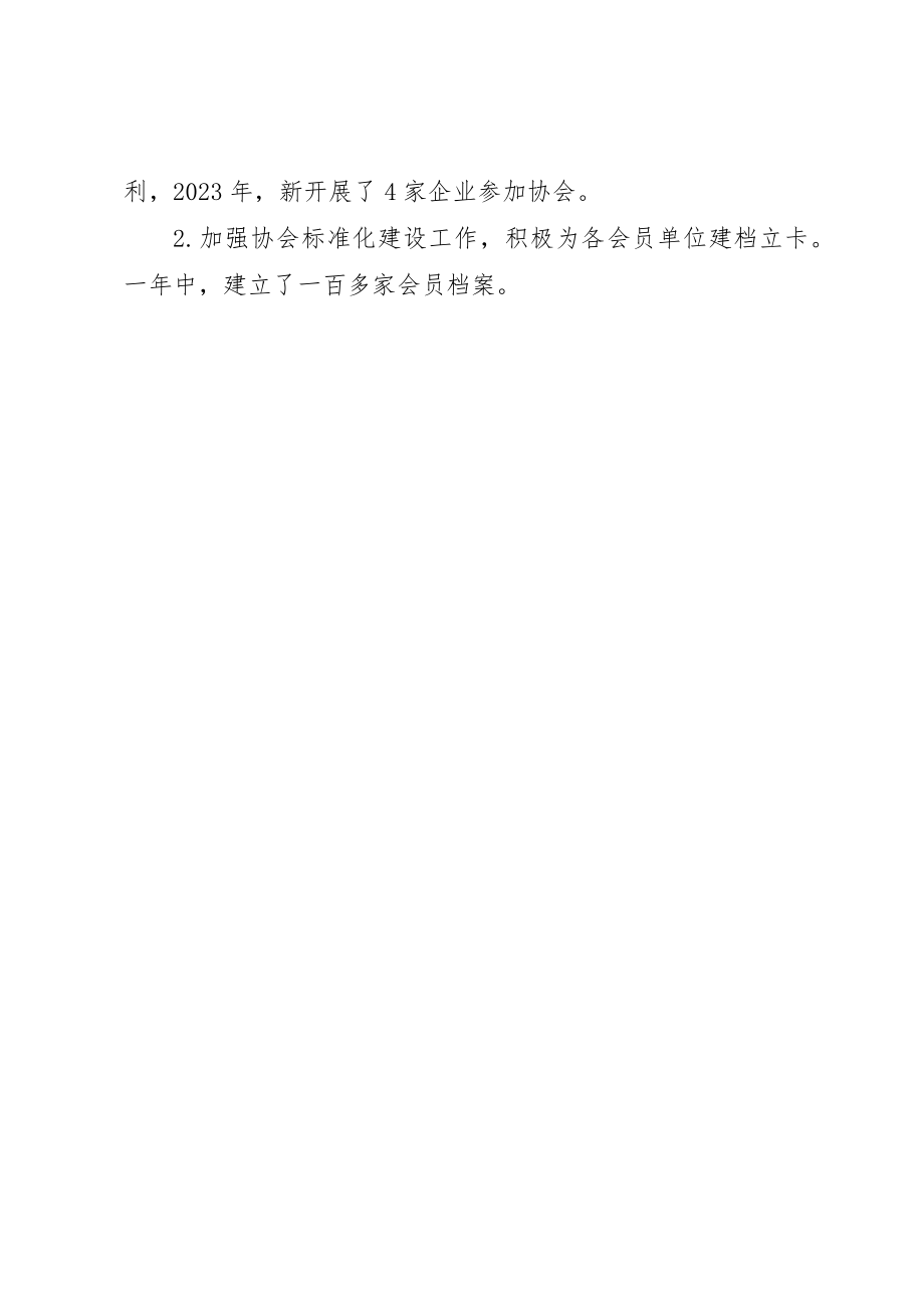 2023年畜牧业协会的工作总结新编.docx_第2页