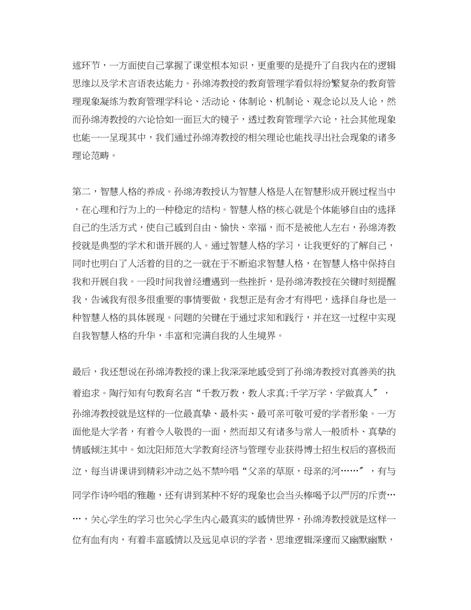 2023年教育管理学学习心得体会.docx_第2页