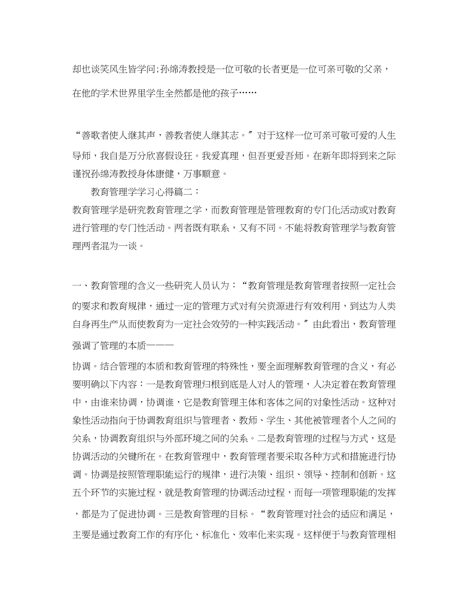 2023年教育管理学学习心得体会.docx_第3页