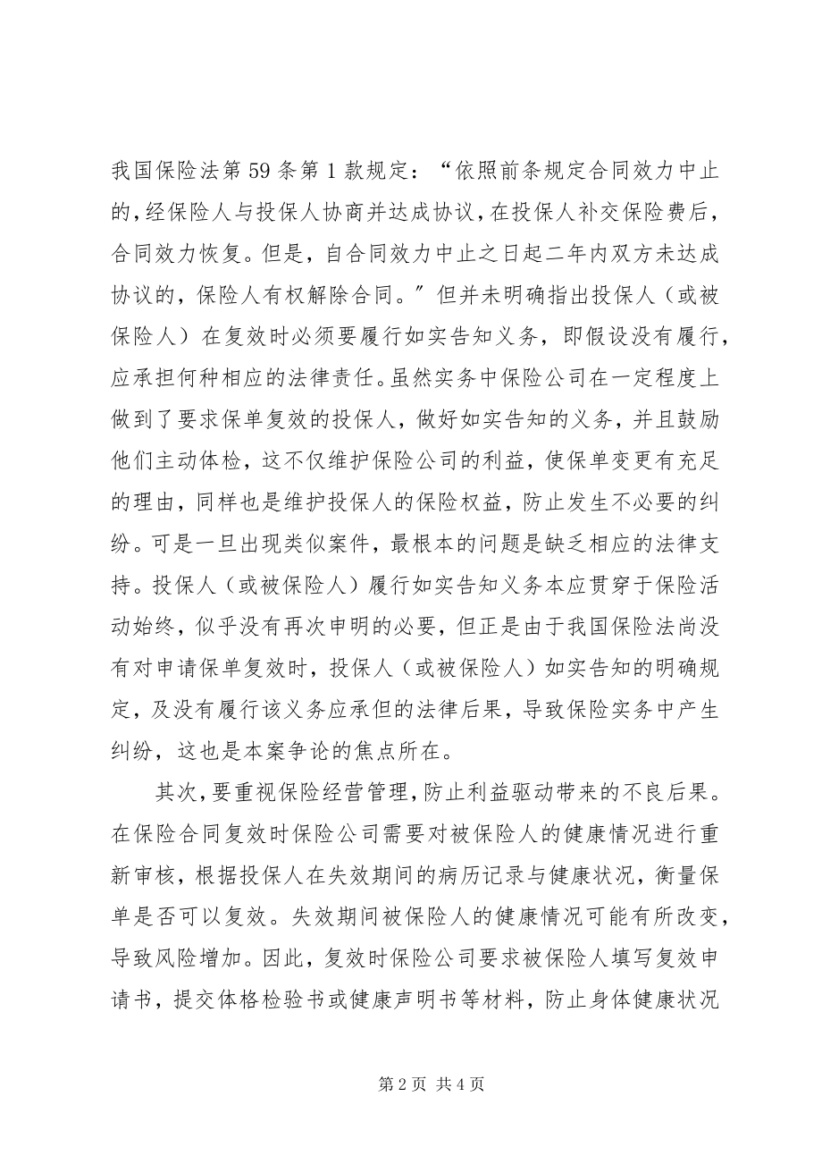 2023年复效问题引发的保险纠纷.docx_第2页