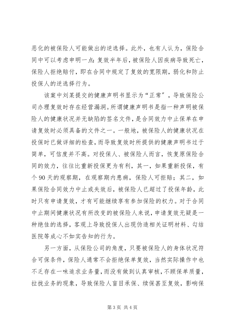 2023年复效问题引发的保险纠纷.docx_第3页