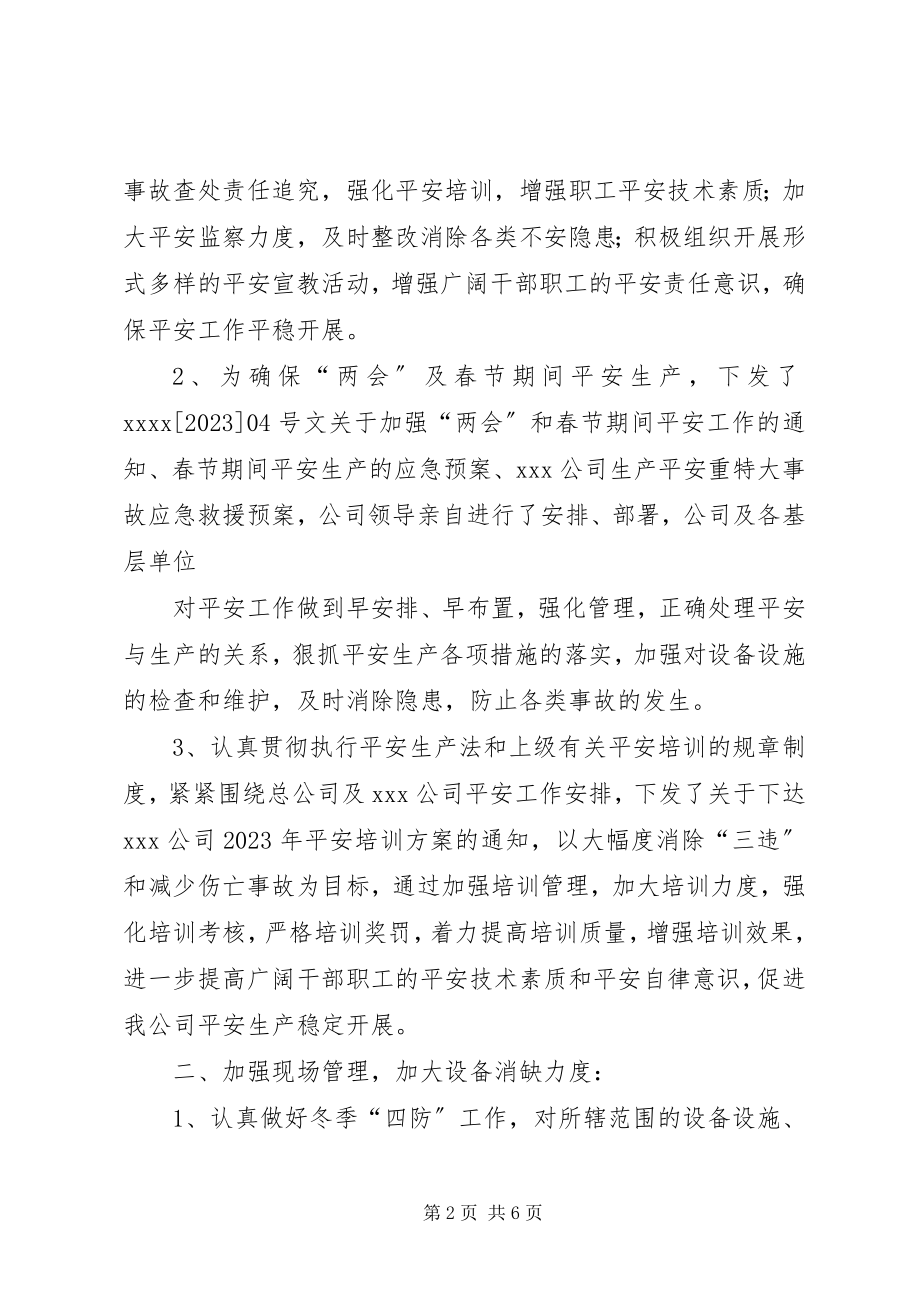 2023年宝峰公司九龙矿关于安全质量标准化工作的汇报新编.docx_第2页