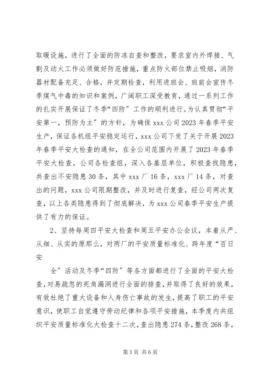 2023年宝峰公司九龙矿关于安全质量标准化工作的汇报新编.docx_第3页