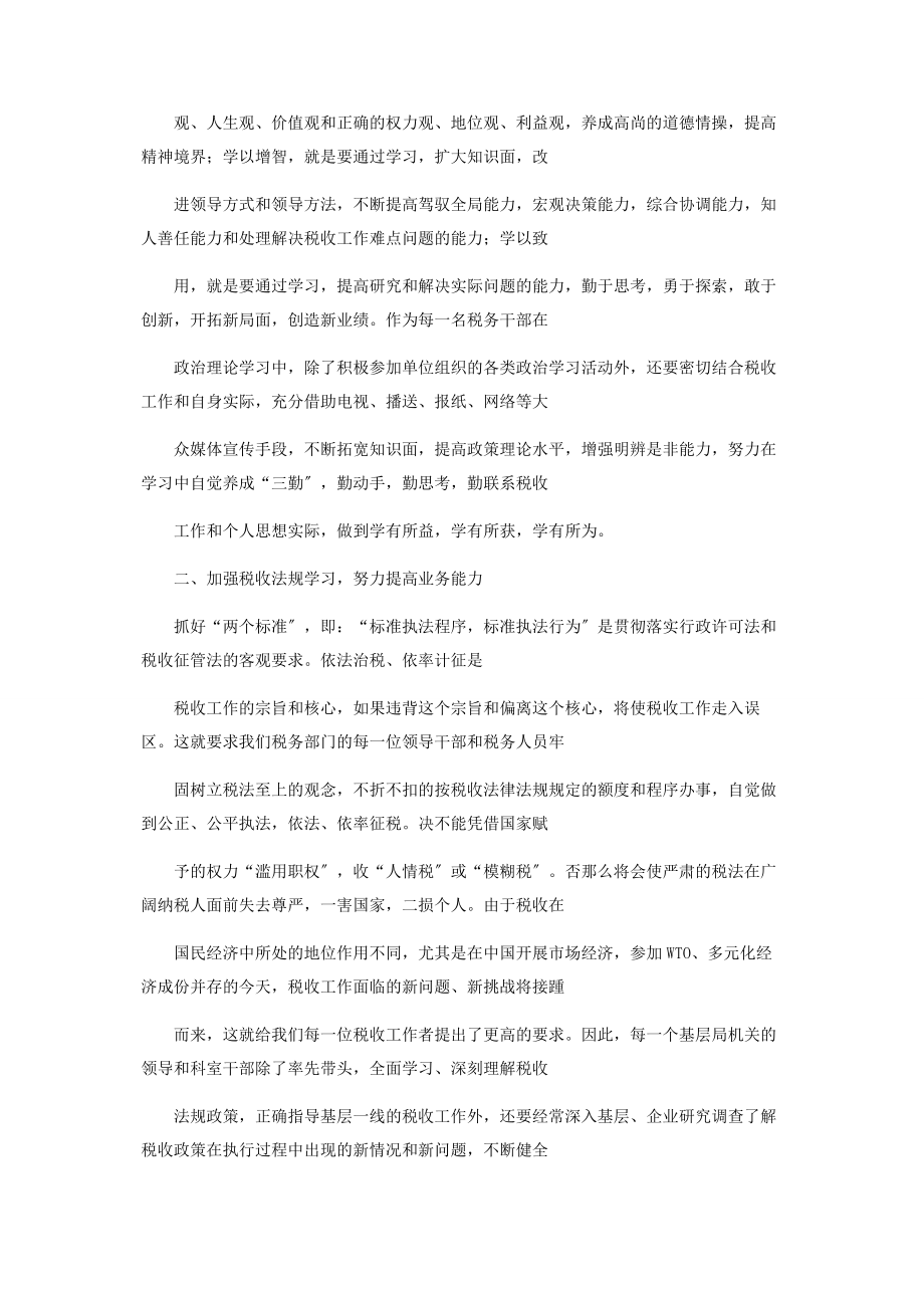 2023年税务工作心得体会全面提高干部的素质抓.docx_第2页