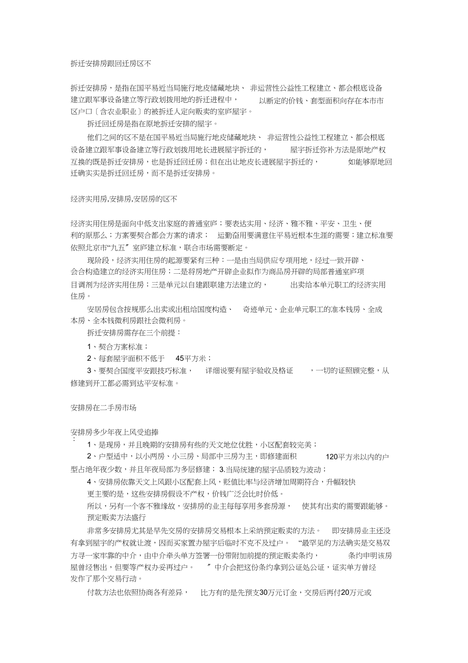 2023年经济适用房.docx_第2页