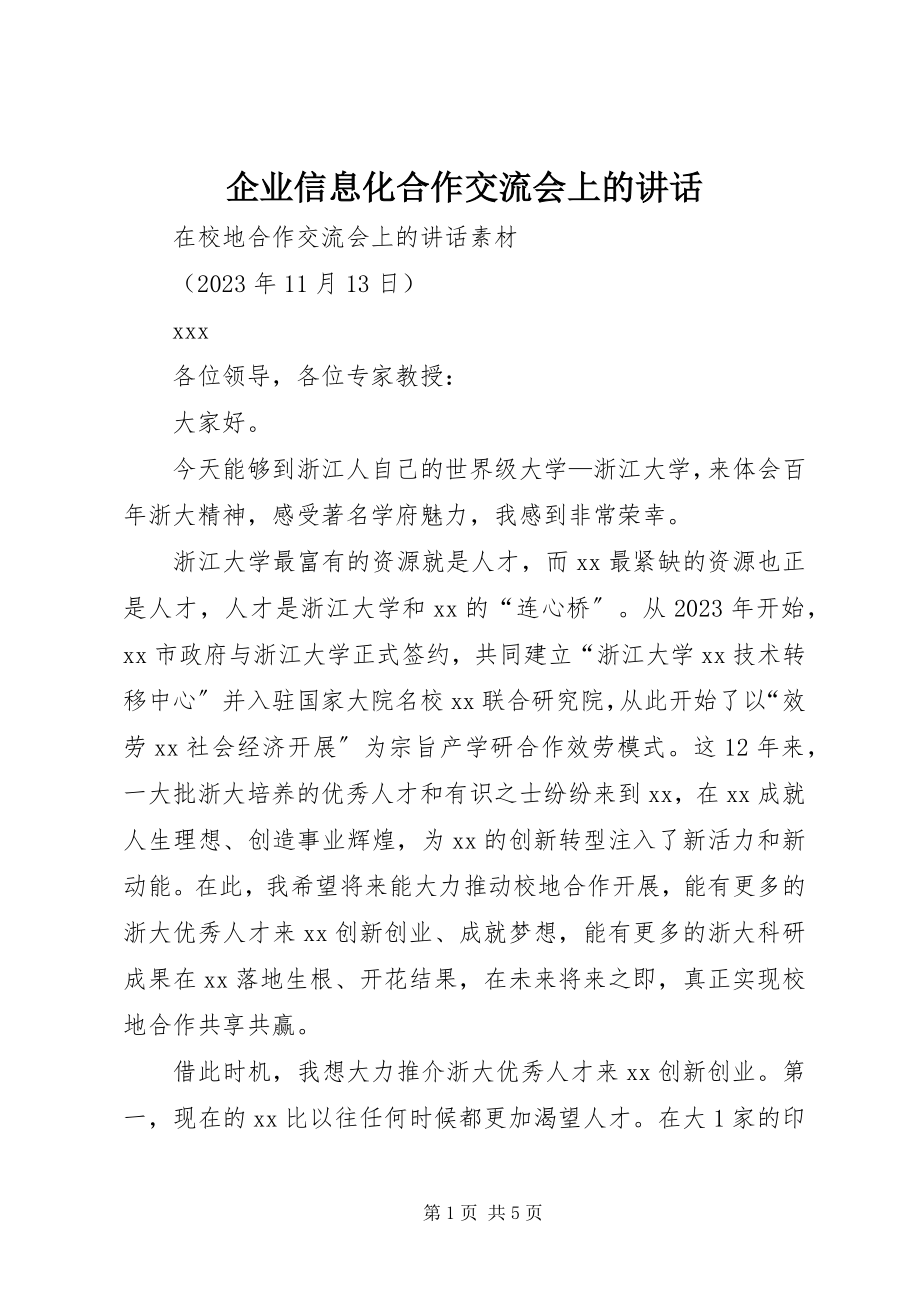 2023年企业信息化合作交流会上的致辞.docx_第1页