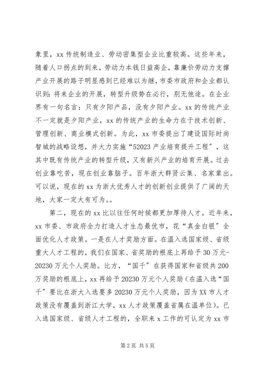 2023年企业信息化合作交流会上的致辞.docx_第2页