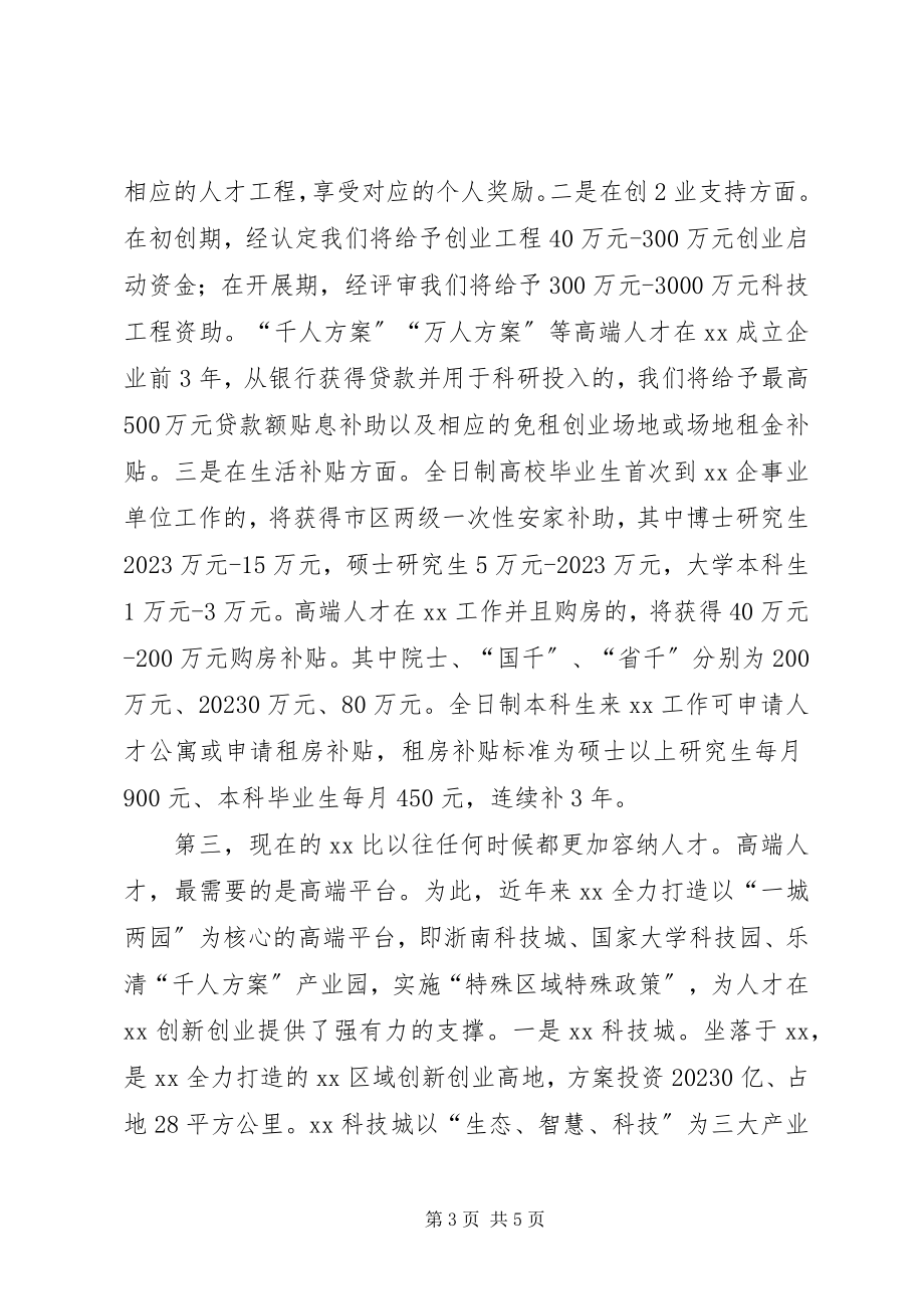 2023年企业信息化合作交流会上的致辞.docx_第3页