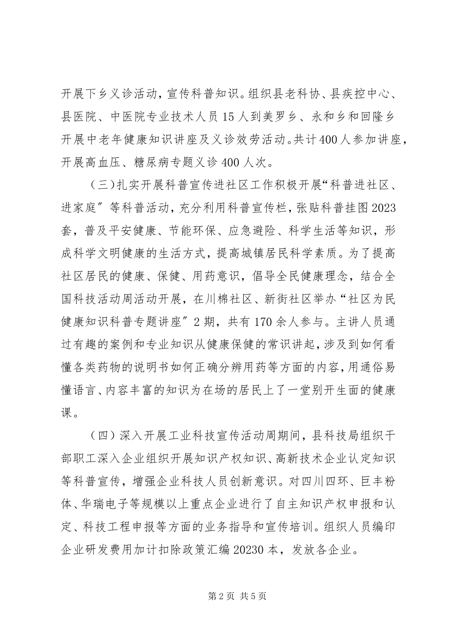 2023年县科技局科技活动周工作总结.docx_第2页