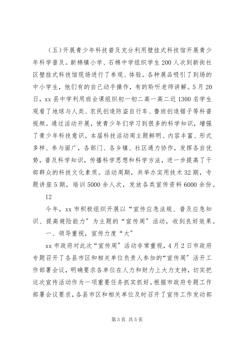 2023年县科技局科技活动周工作总结.docx_第3页