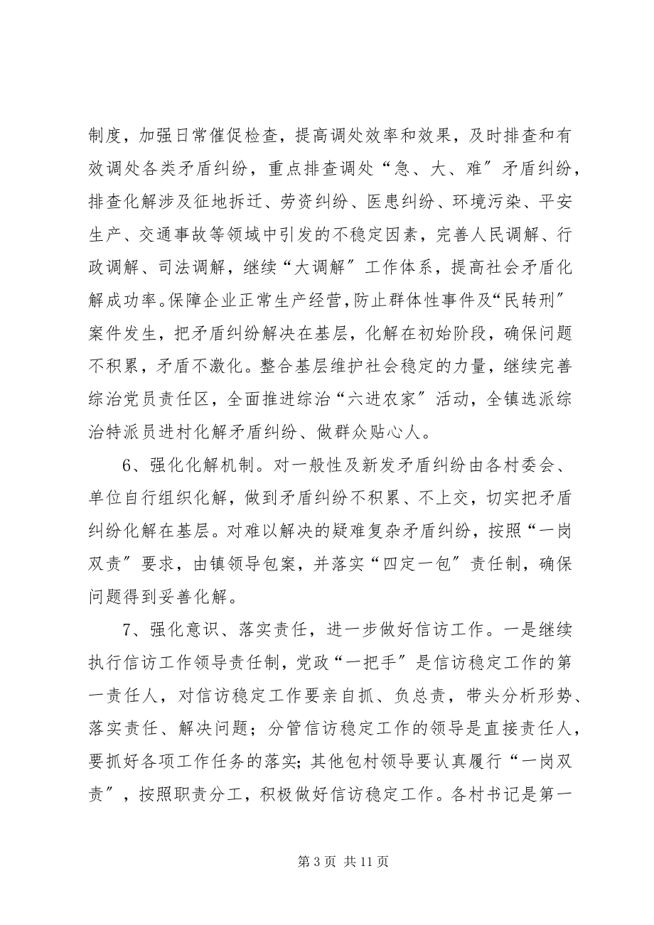 2023年镇委综治维稳工作意见.docx_第3页