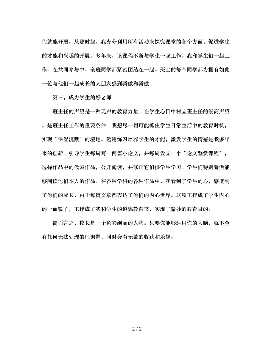 2023年班主任的多彩角色.docx_第2页