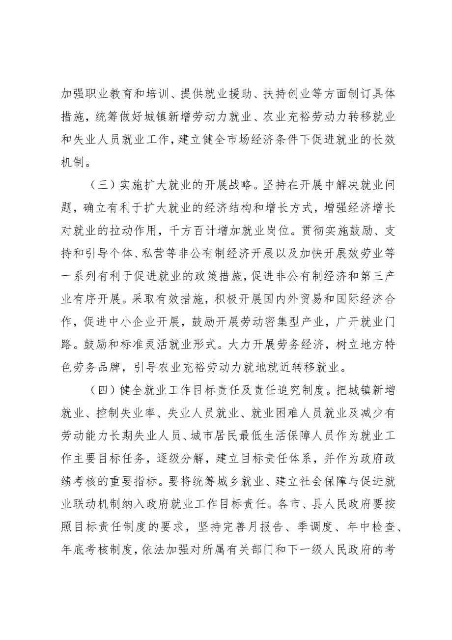 2023年促进就业工作意见.docx_第2页