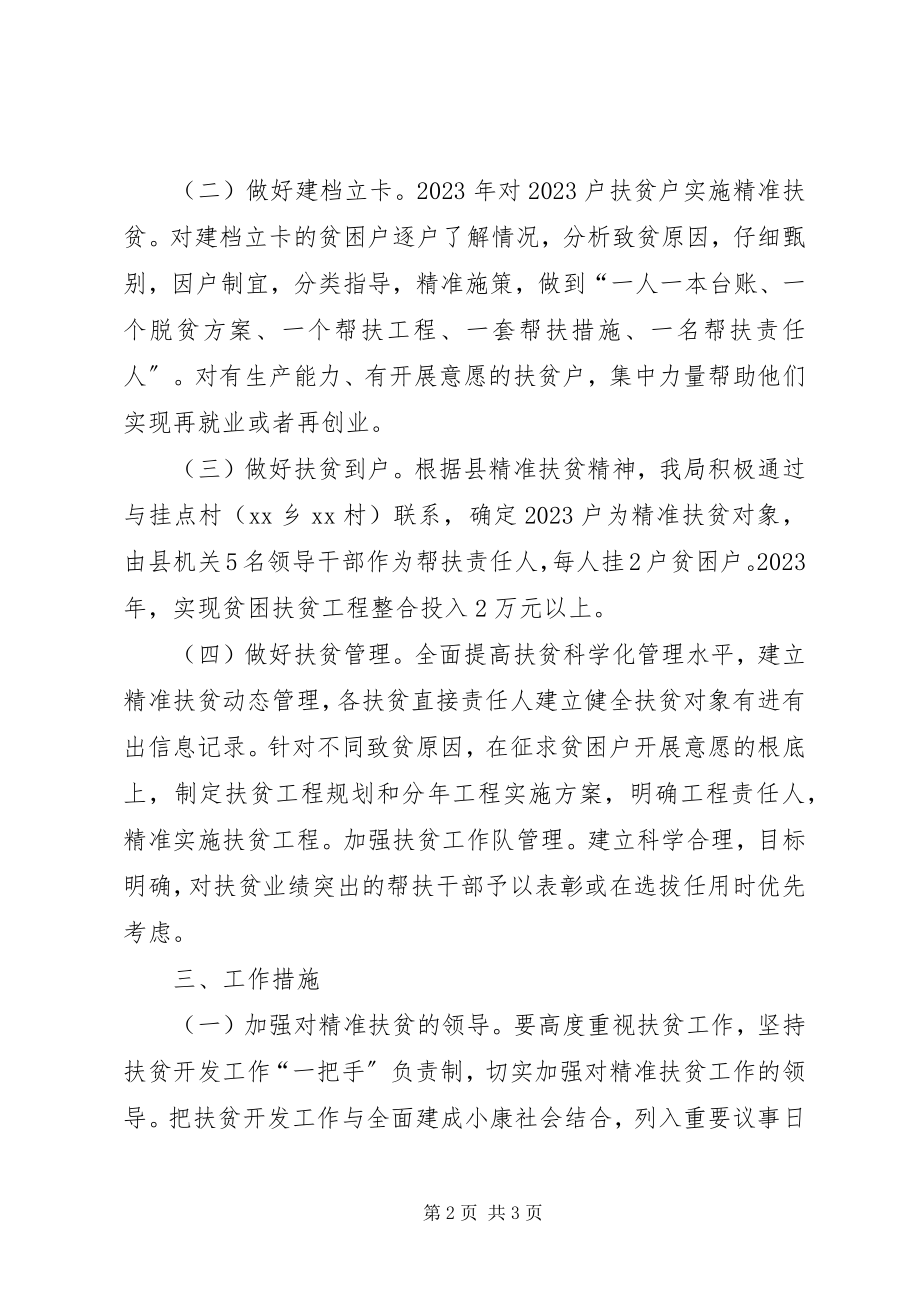 2023年县司法局精准扶贫工作实施方案.docx_第2页