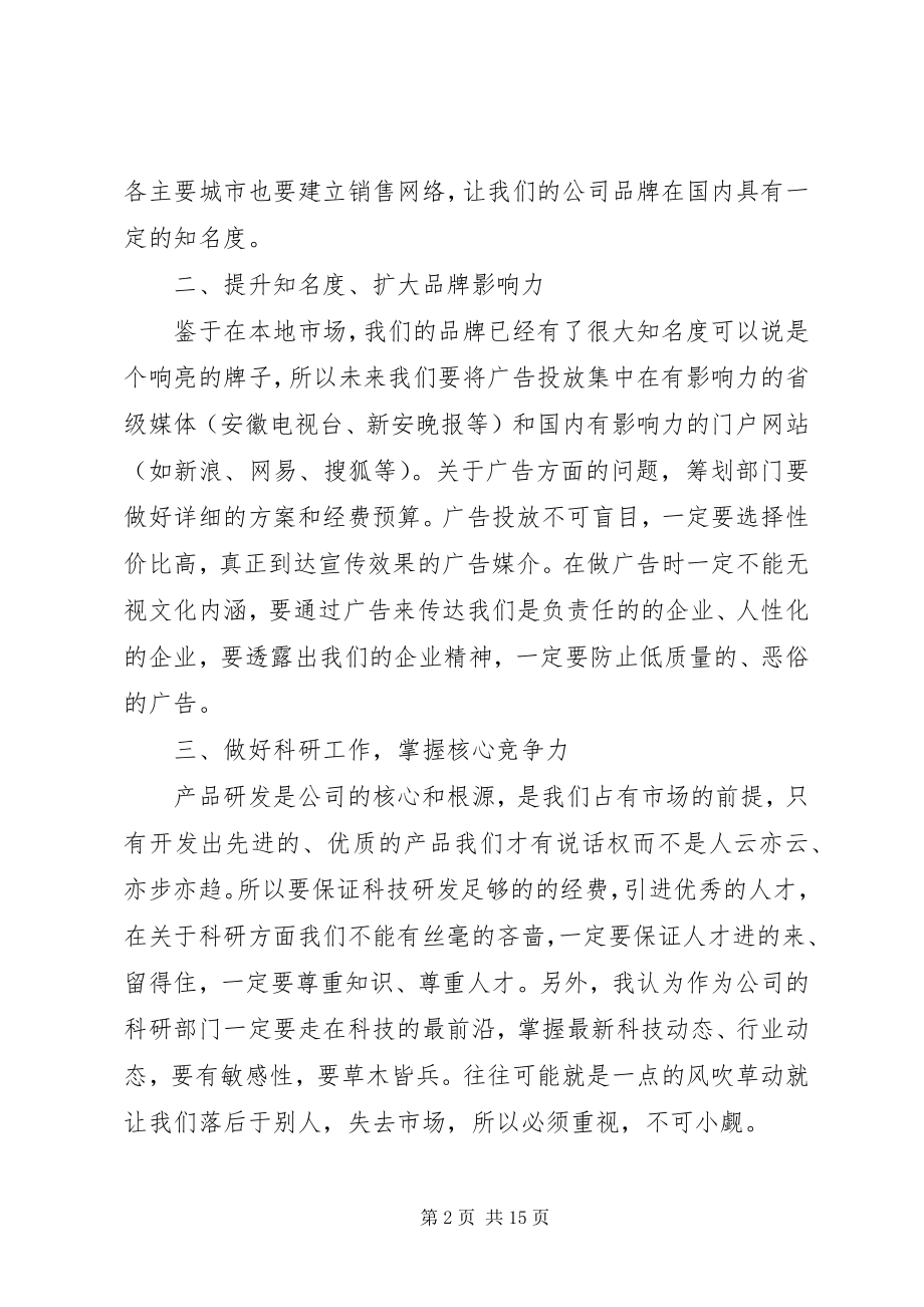 2023年领导终总结个人致辞稿.docx_第2页